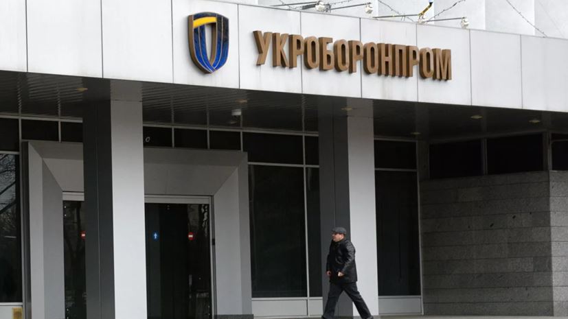 Украинские депутаты поддержали ликвидацию «Укроборонпрома»